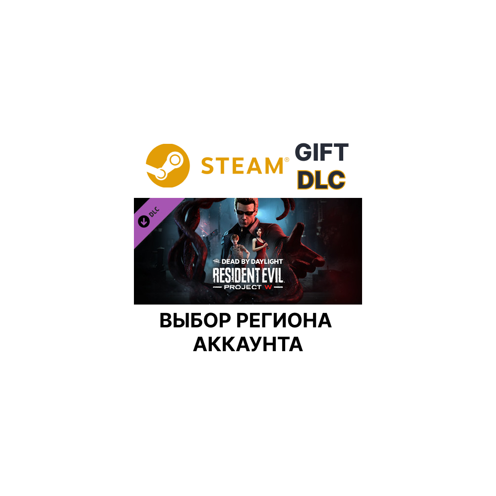 ✅Dead by Daylight - Resident Evil: PROJECT W🌐Выбор