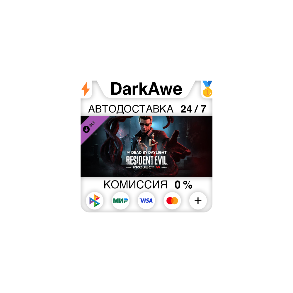 Dead by Daylight - Resident Evil: PROJECT W Chapter ⚡️