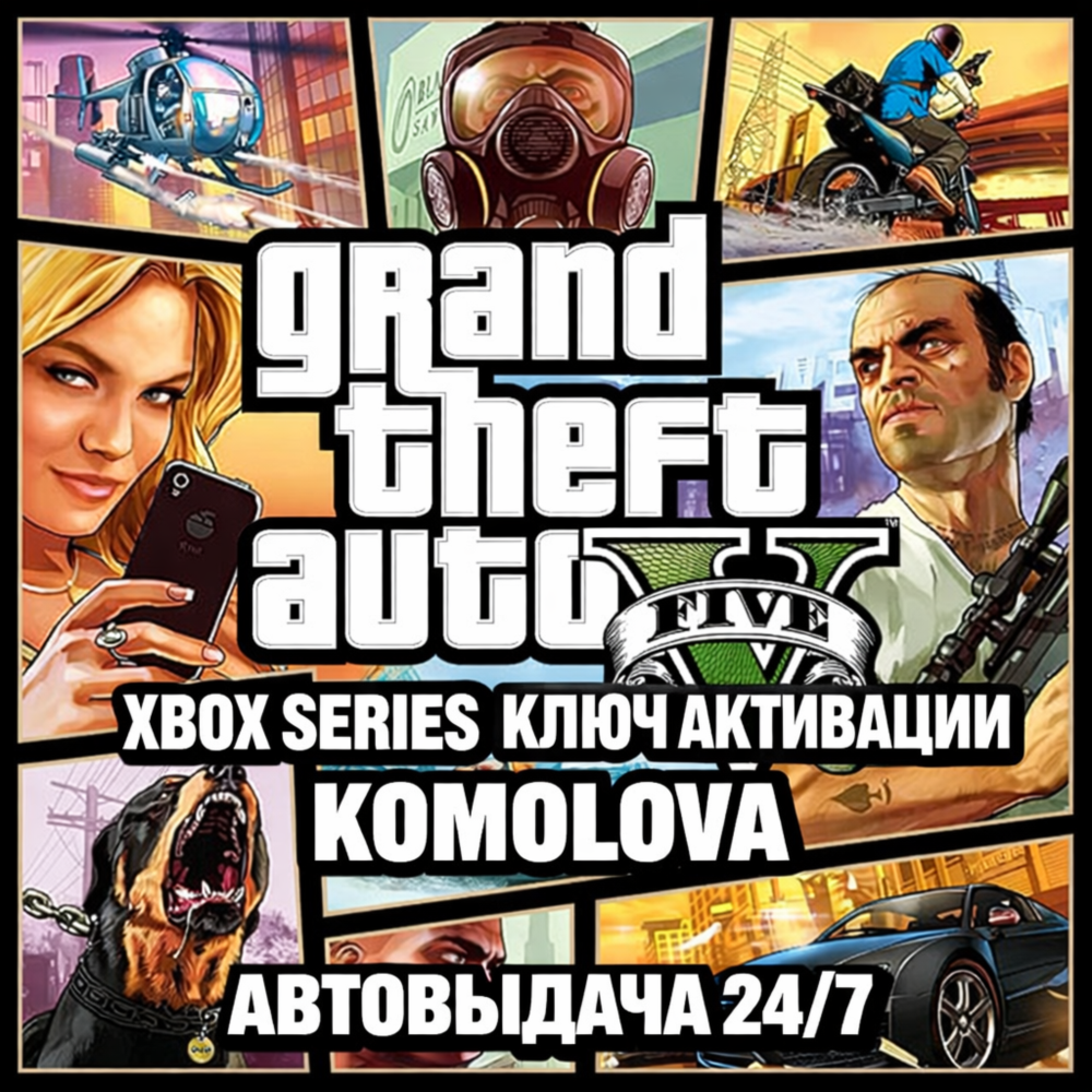 🌍Grand Theft Auto V 2022 Xbox Series X|S КЛЮЧ🔑+GIFT🎁