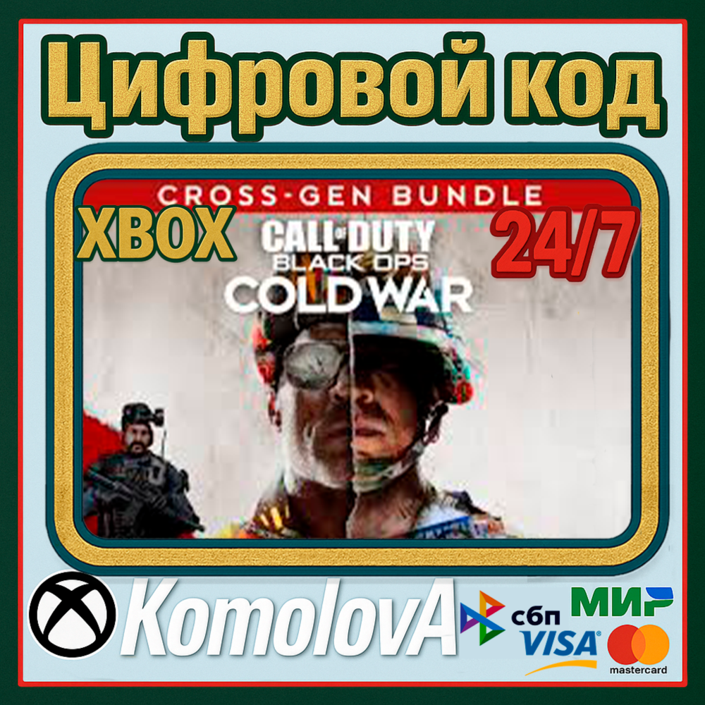 🌍 Call of Duty: Black Ops Cold War - Cross-Gen XBOX 🔑
