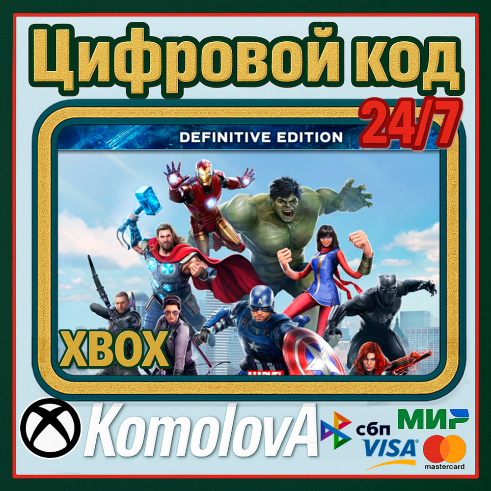 🌍Мстители Marvel – Definitive-издание XBOX+PC КЛЮЧ🔑🎁