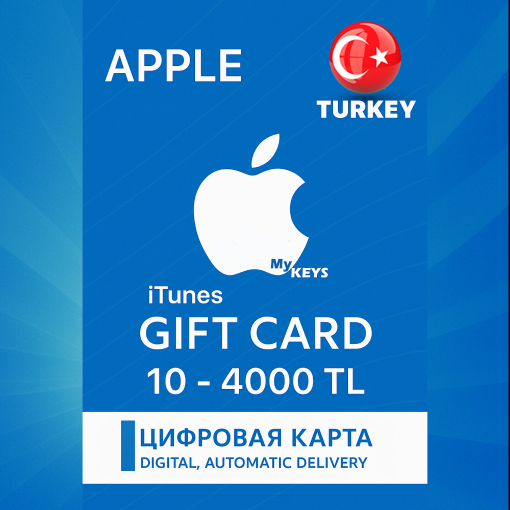 АВТО ITUNES 10-4000 ЛИР (TRY) ПОДАРОЧНАЯ КАРТА | ТУРЦИЯ