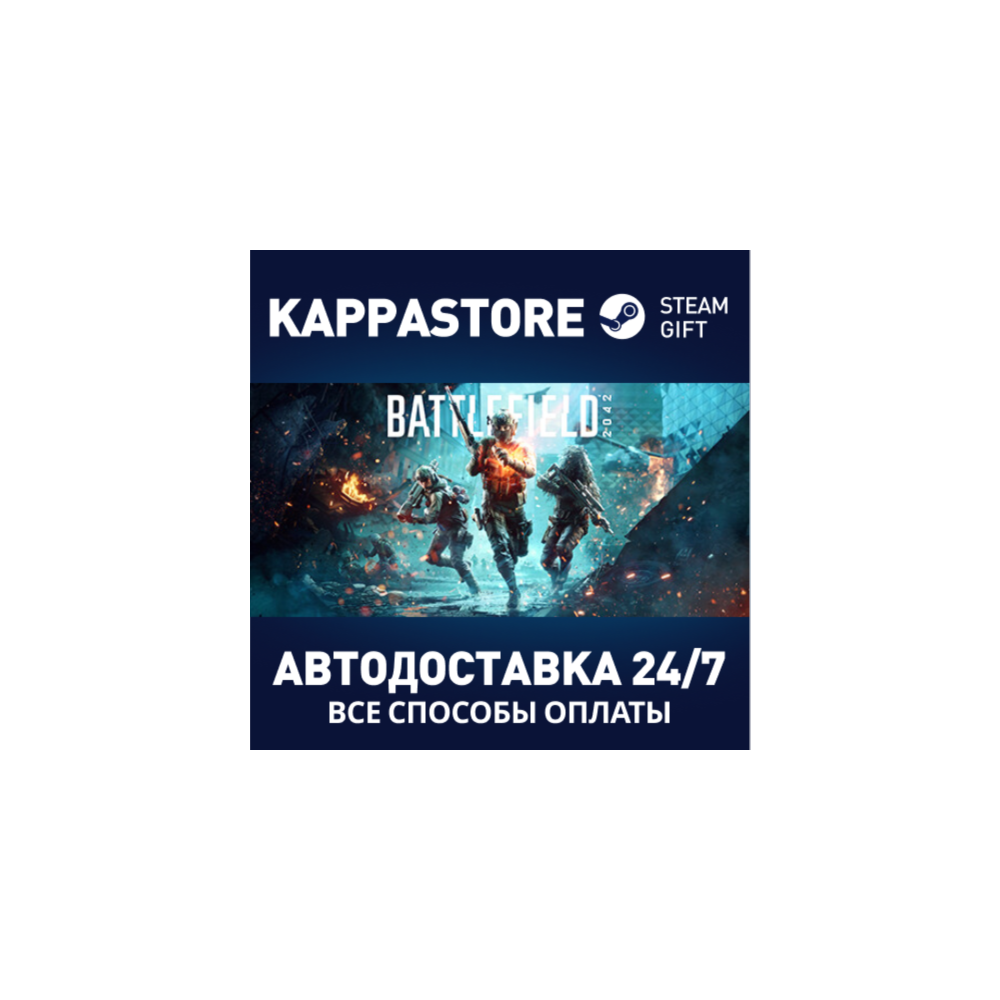 Battlefield™ 2042⚡АВТОДОСТАВКА Steam RU/BY/KZ/UA