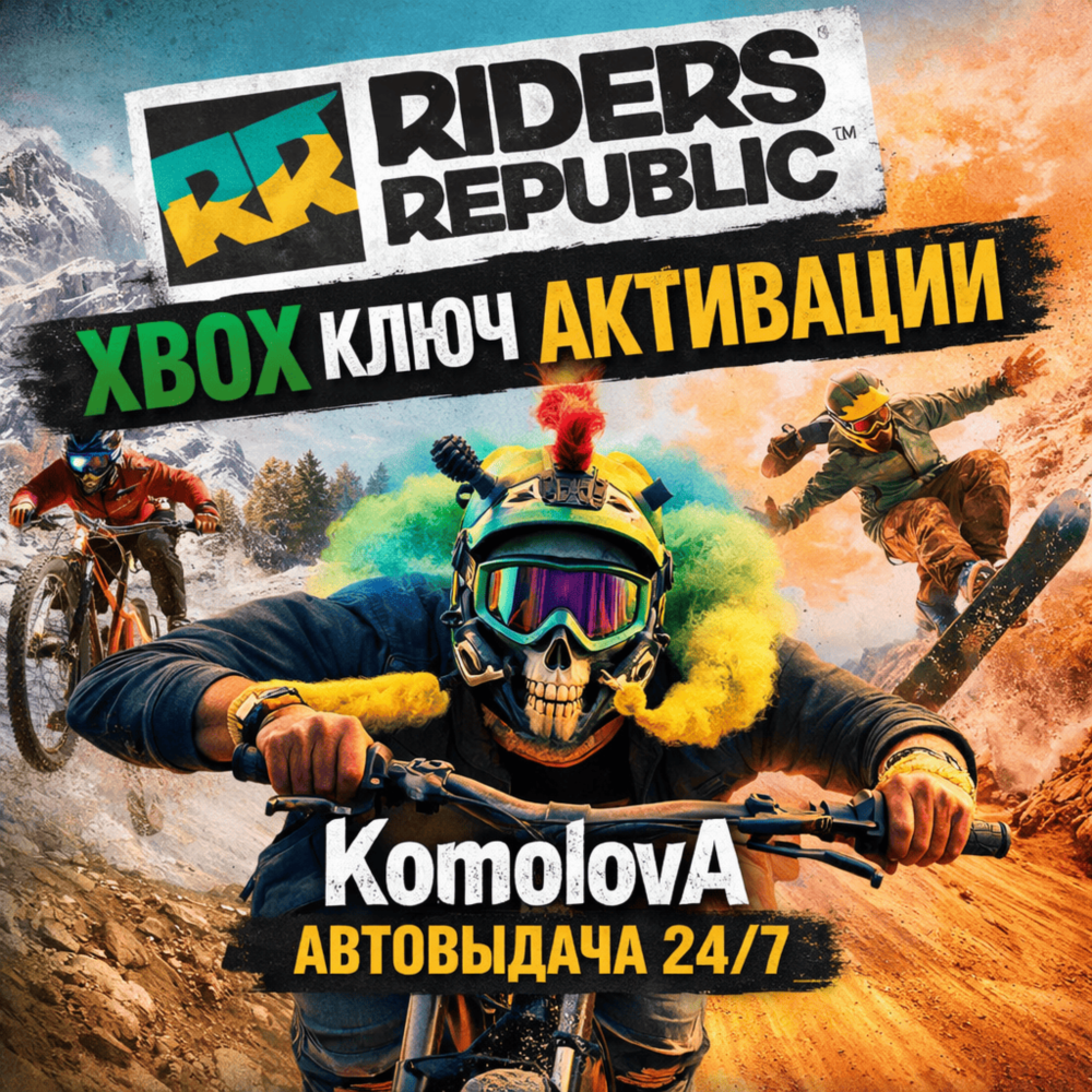 🌍Riders Republic XBOX ONE / XBOX SERIES X|S КЛЮЧ 🔑 + GIFT 🎁