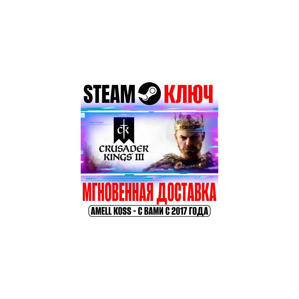 ⚫️Crusader Kings III +DLC | Starter (+5 DLC) Steam Ключ