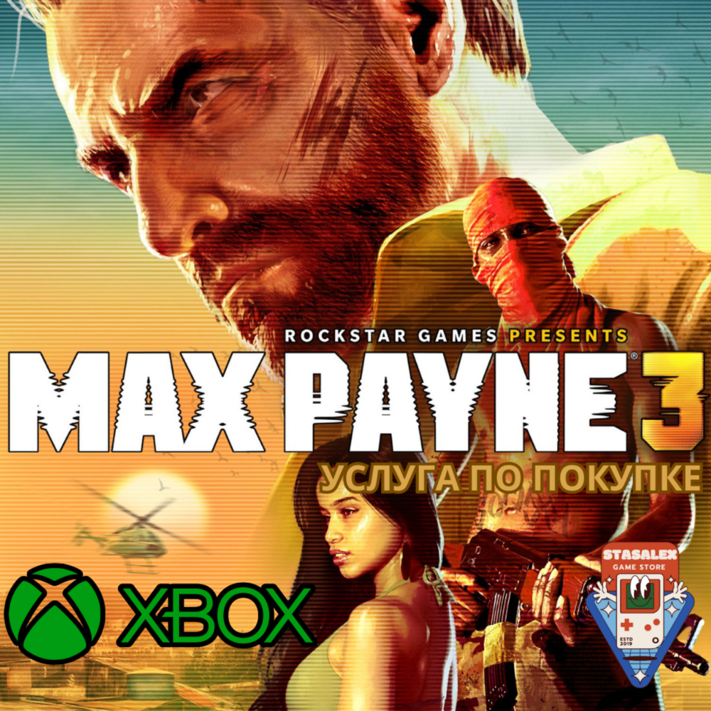 MAX PAYNE 3 XBOX ONE | X | S — АКТИВАЦИЯ НА ПРОФИЛЬ