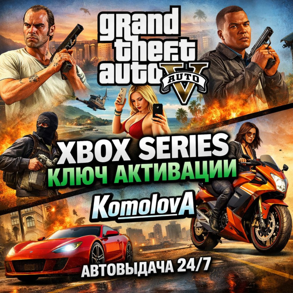 🌍Grand Theft Auto V 2022 Xbox Series X|S КЛЮЧ🔑+GIFT🎁