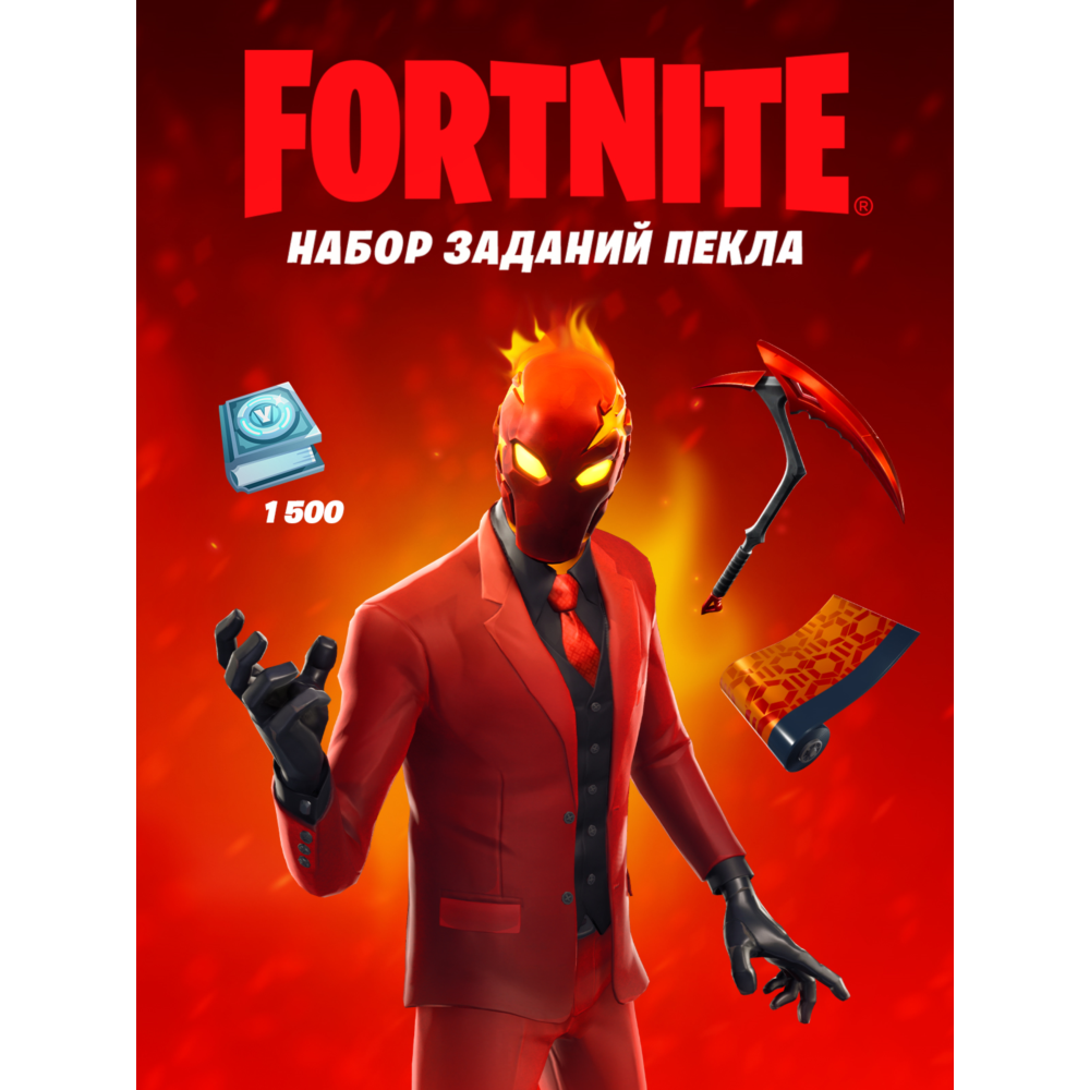 ✅Fortnite 🔥⚡️Набор Испытаний Инферно⚡️🔥КЛЮЧ🔑✅