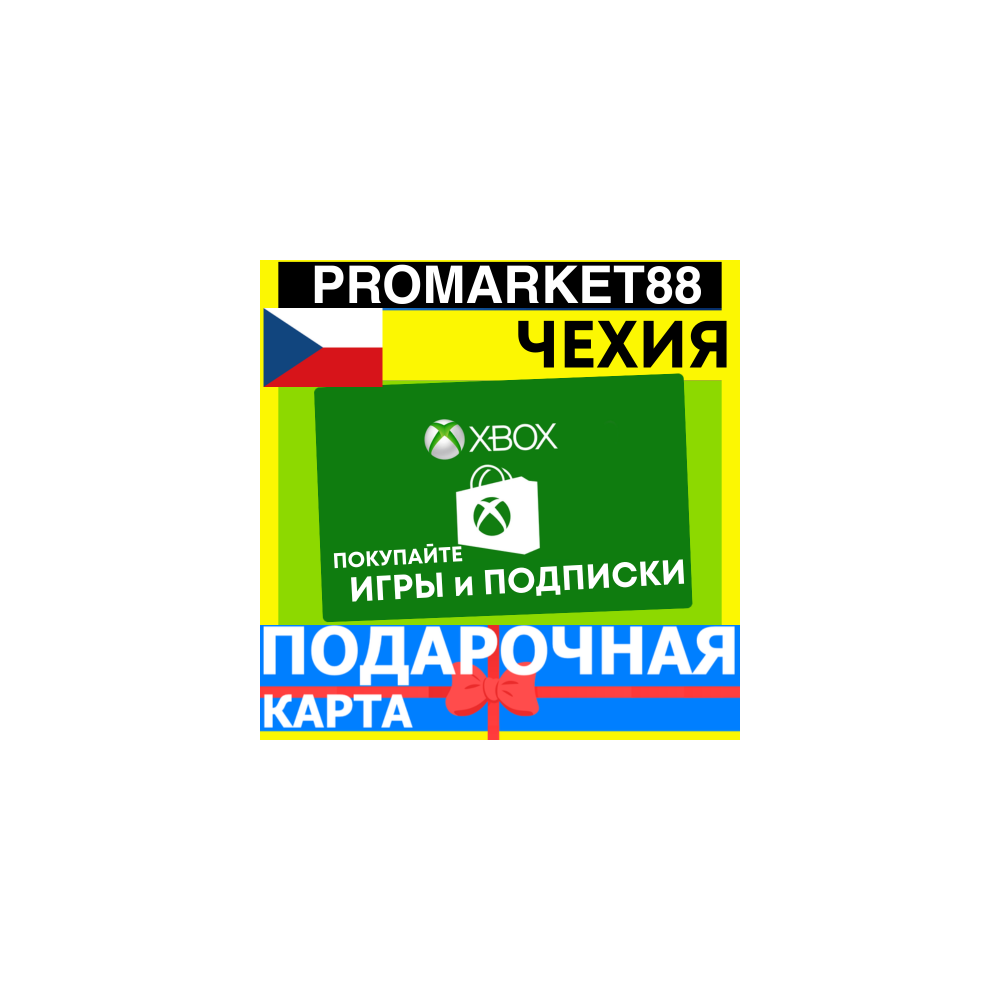 XBOX ПОДАРОЧНАЯ КАРТА ЧЕХИЯ CZ XBOX CZK КАРТА ПОПОЛНЕНИЯ ИКСБОКС КОД Czech