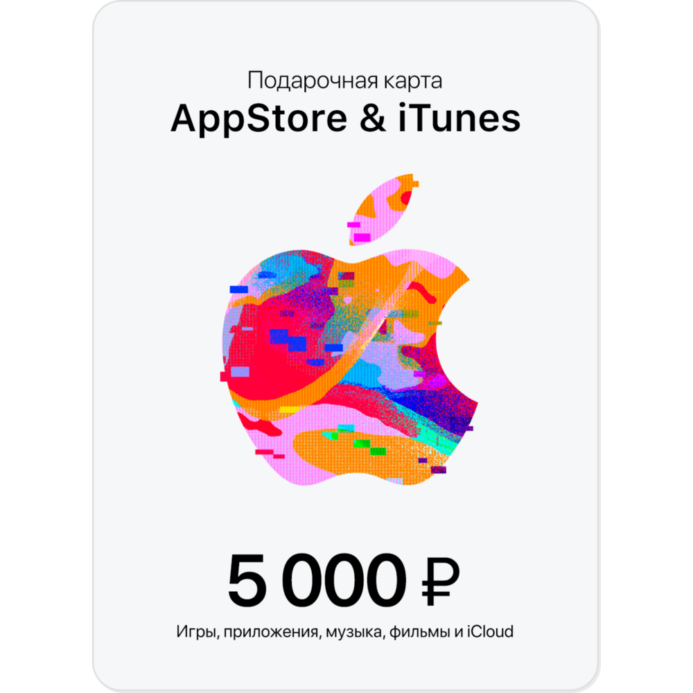 🍏Подарочная карта Apple iTunes 5000р 💳