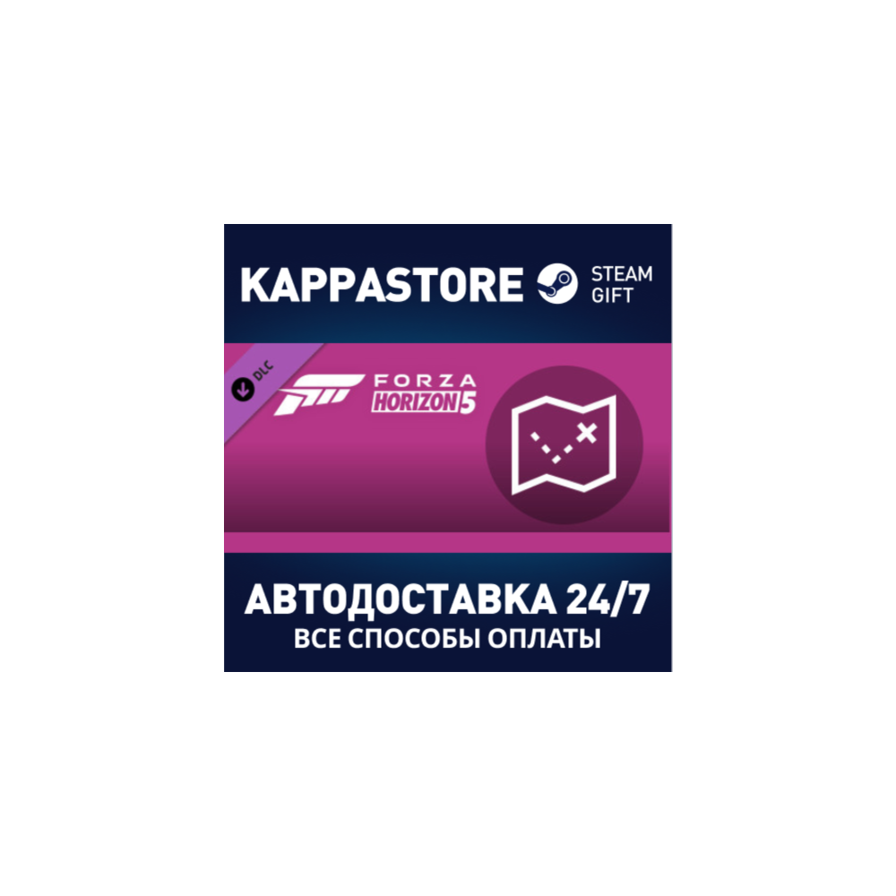 Forza Horizon 5 Treasure Map DLC | Steam Gift Россия