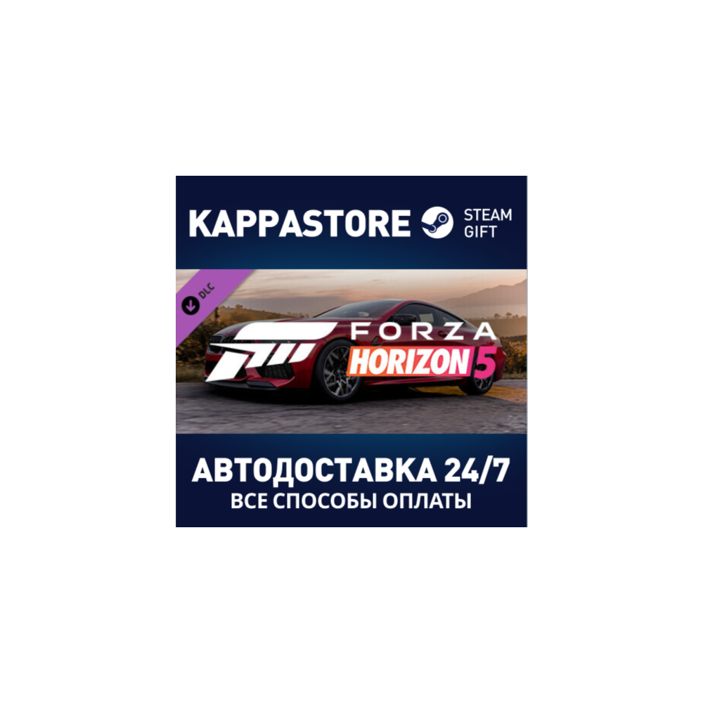 Forza Horizon 5 2020 BMW M8 Comp DLC | Steam Gift Росси