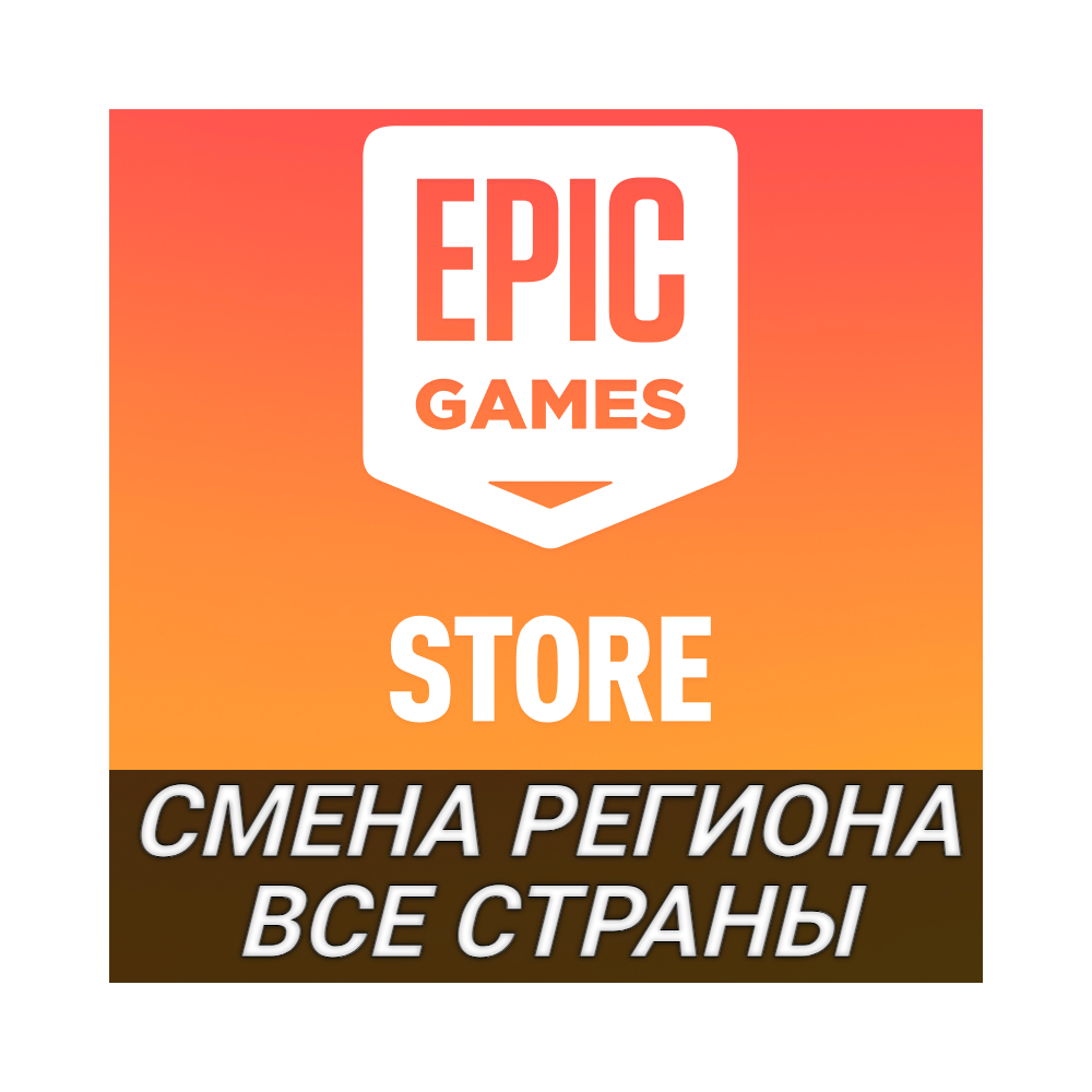 🔥СМЕНА РЕГИОНА🔴ЭПИК ГЕЙМС🔴ТУРЦИЮ🔴КАЗАХСТАН🔴УКРАИНУ