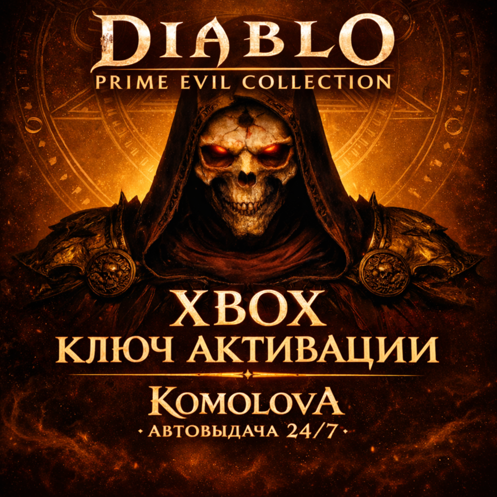 🌍 Издание Diablo Prime Evil Collection XBOX ONE / XBOX SERIES X|S КЛЮЧ 🔑+🎁