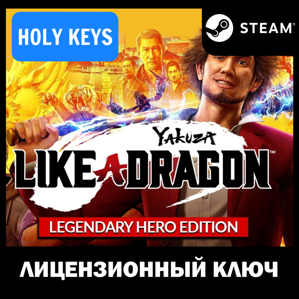 Yakuza Like a Dragon \ Legendary (+ВСЕ DLC) STEAM КЛЮЧ