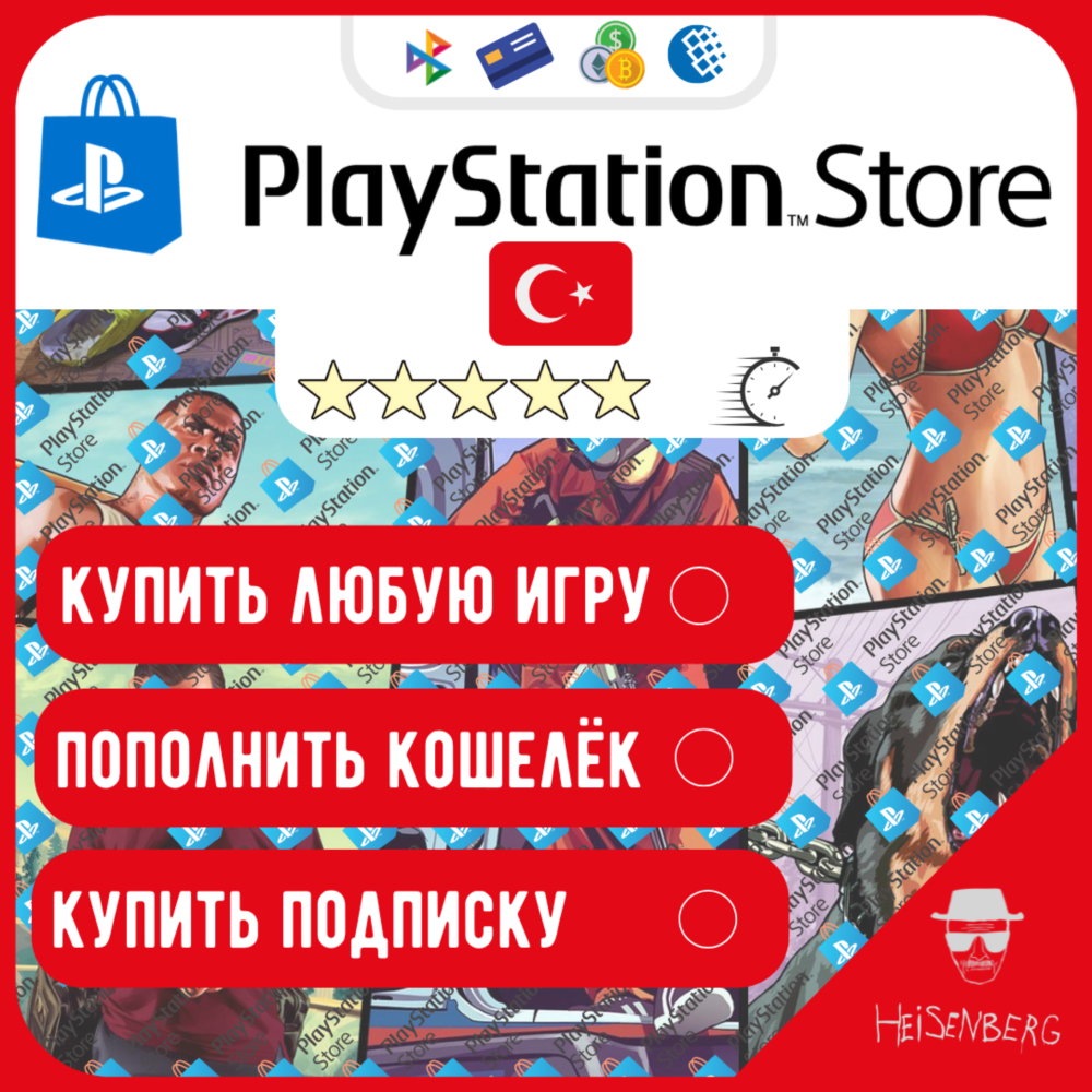🐉ПОКУПКА ИГР | ПОПОЛНЕНИЕ PlayStation ТУРЦИЯ🇹🇷БЫСТРО