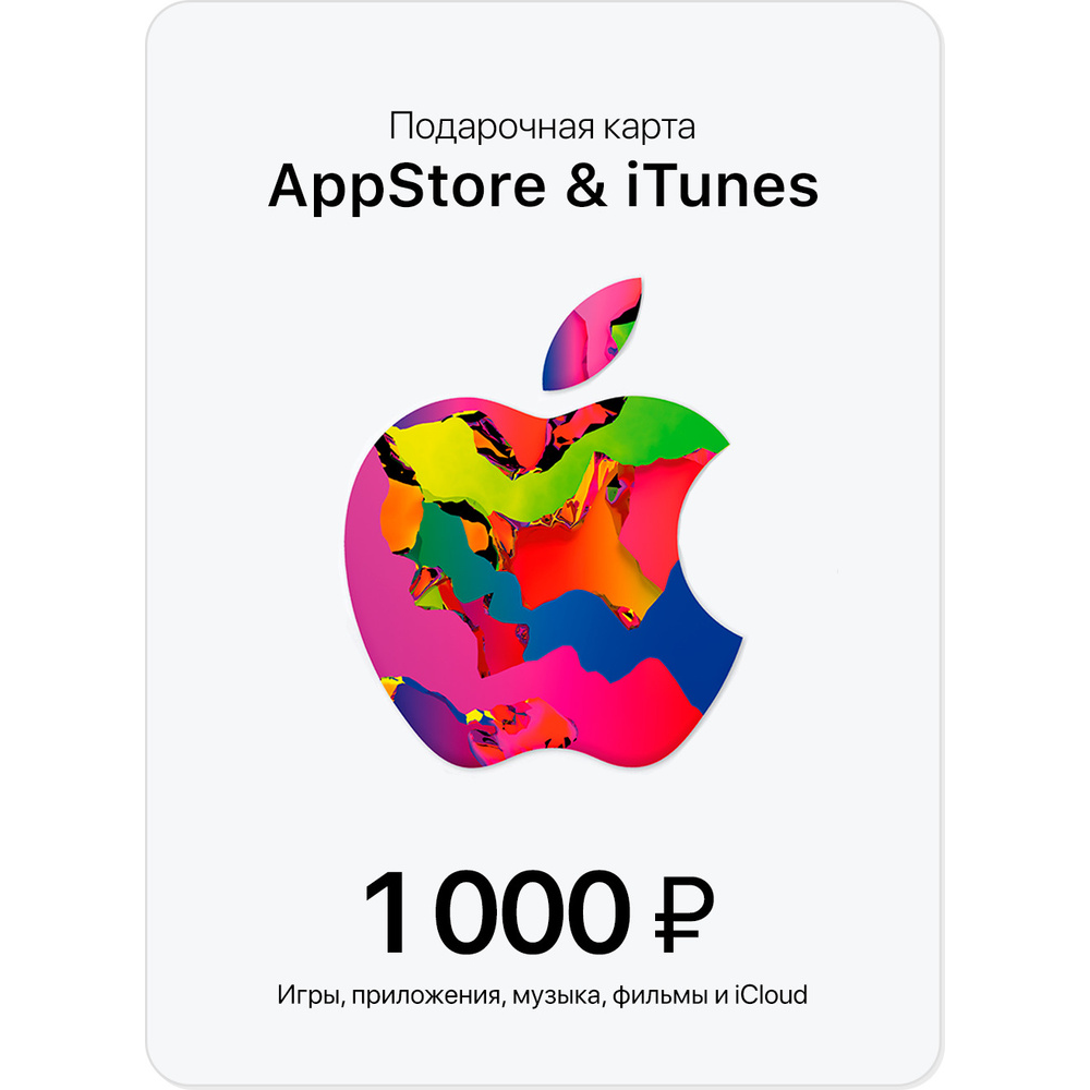 ✅ Подарочная карта Apple iTunes (RU) 1000 руб. ЦЕНА🔥