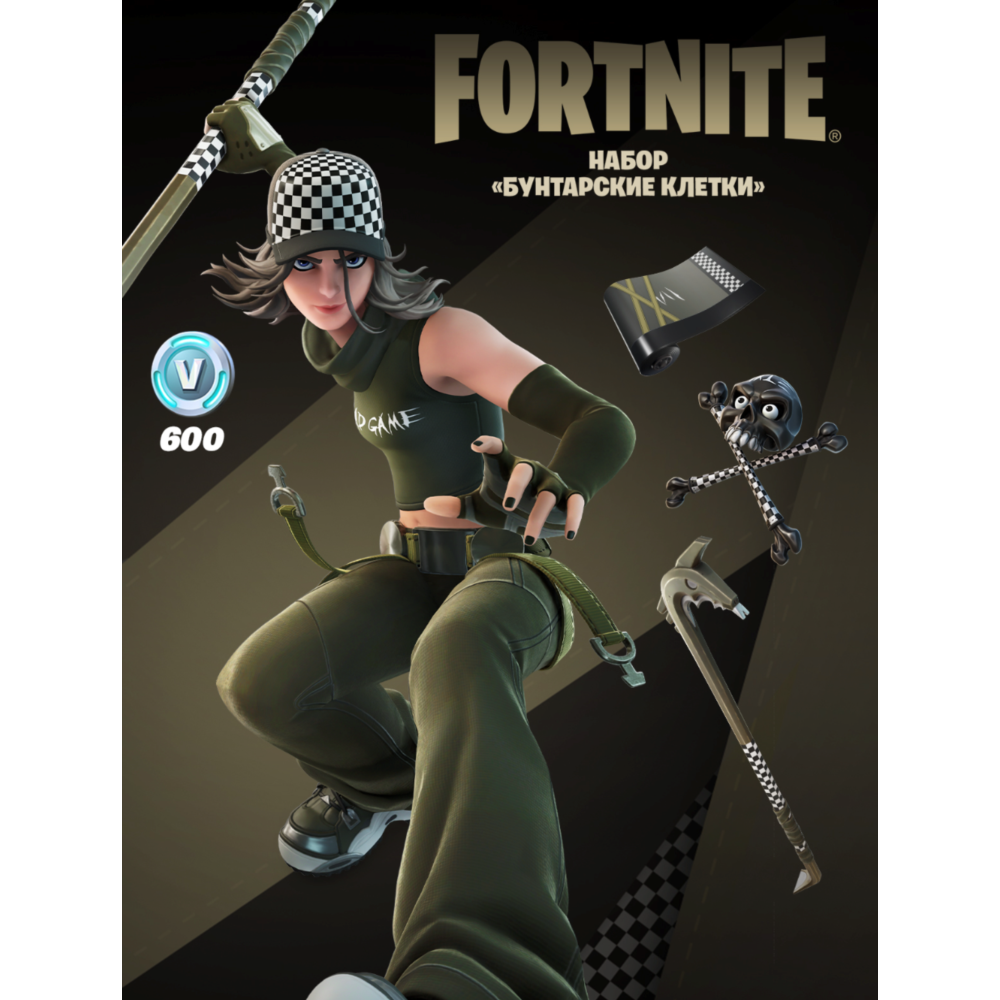 ✅💥 FORTNITE НАБОР БУНТАРСКИЕ КЛЕТКИ + 600 Vb XBOX🔑🌍