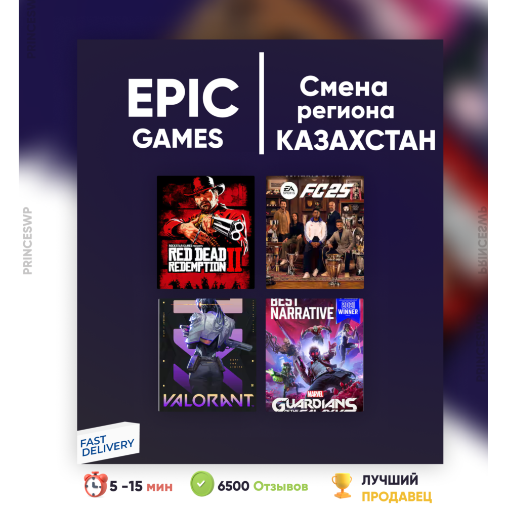 ✨Смена региона Epic Games на Казахстан epicgames