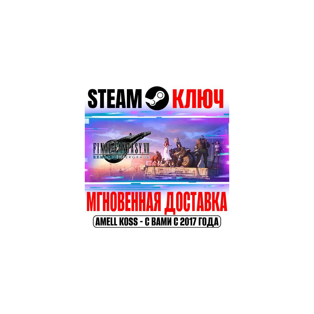 ⚫Final Fantasy VII Remake Intergrade Steam Ключ РФ+Мир