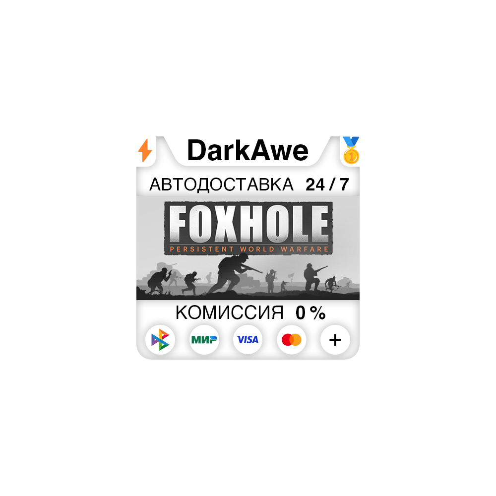 Foxhole STEAM•RU ⚡️АВТОДОСТАВКА 💳0%