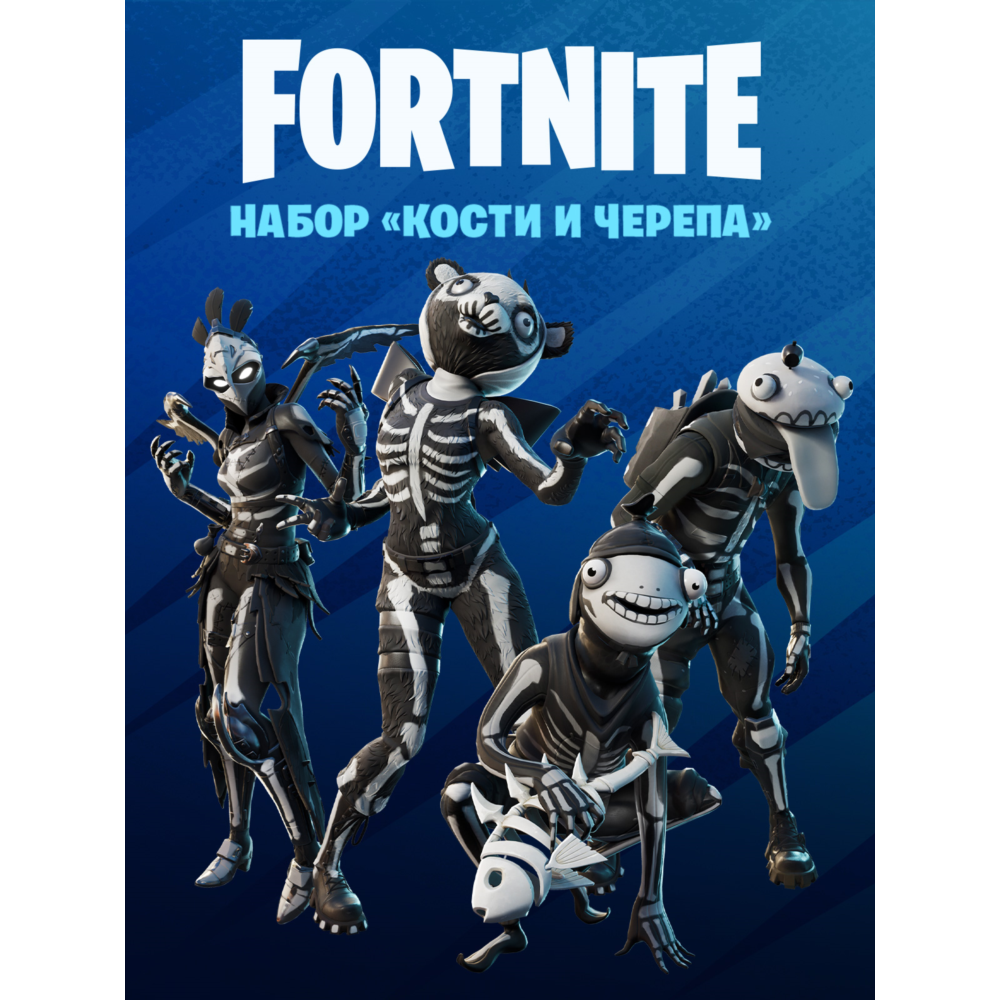 ✅Fortnite🔥⚡️ Набор «Кости и черепа»⚡️КЛЮЧ🔥PC|PS|XBOX✅