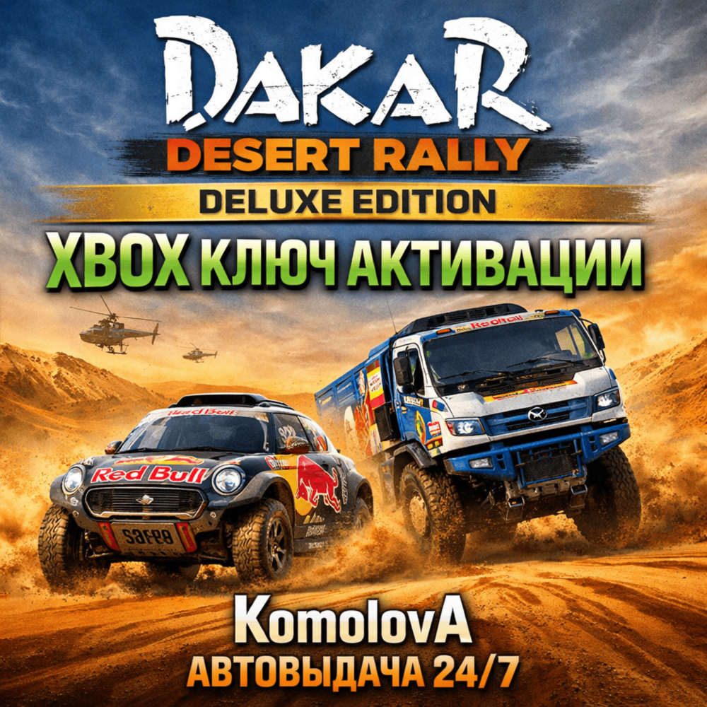 🌍Dakar Desert Rally Deluxe Edition XBOX ONE / XBOX SERIES X|S КЛЮЧ🔑