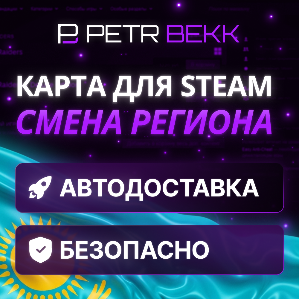 💎КАРТА ДЛЯ СМЕНЫ РЕГИОНА STEAM КАЗАХСТАН🏦