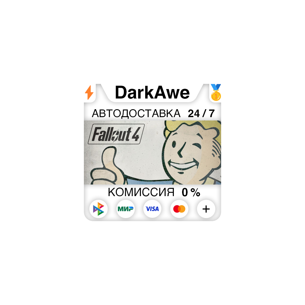 Fallout 4 Standard/GOTY/Anniversary STEAM•RU ⚡️