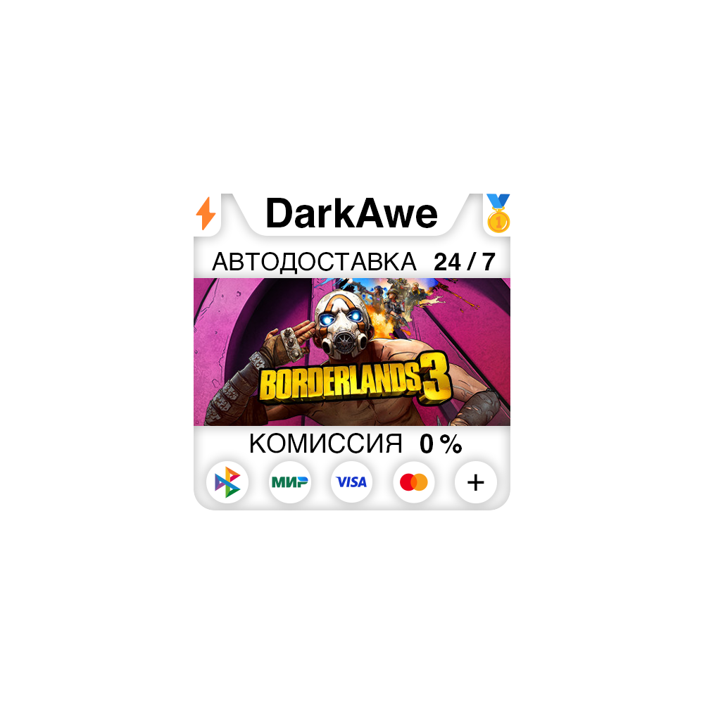Borderlands 3 STEAM•RU +ВЫБОР⚡️АВТОДОСТАВКА 💳0%