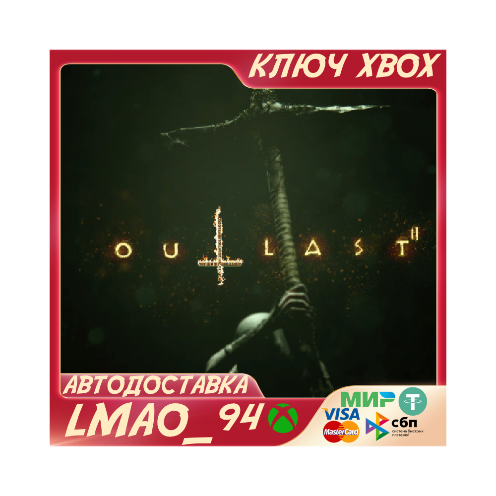 ❗OUTLAST 2❗XBOX ONE|SERIES XS🔑КЛЮЧ❗