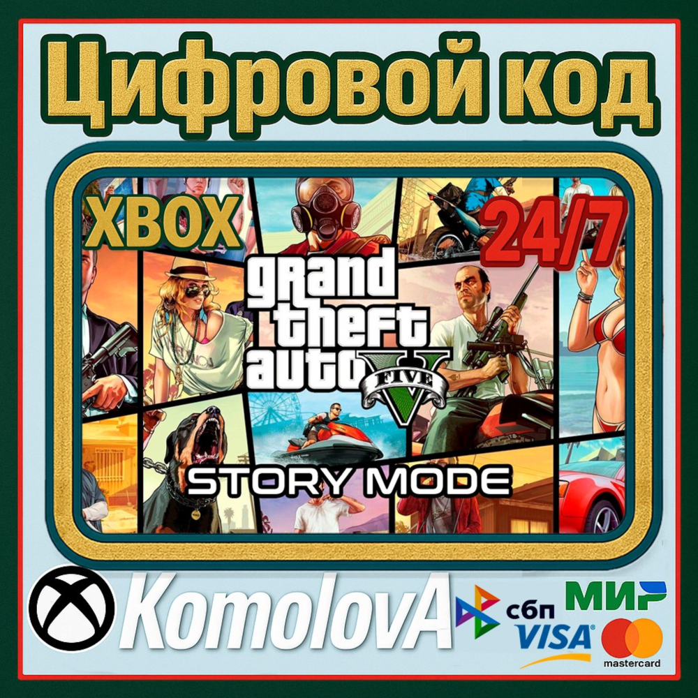 🌍Grand Theft Auto V Сюжетный режим XBOX SERIES X|S КЛЮЧ🔑🎁