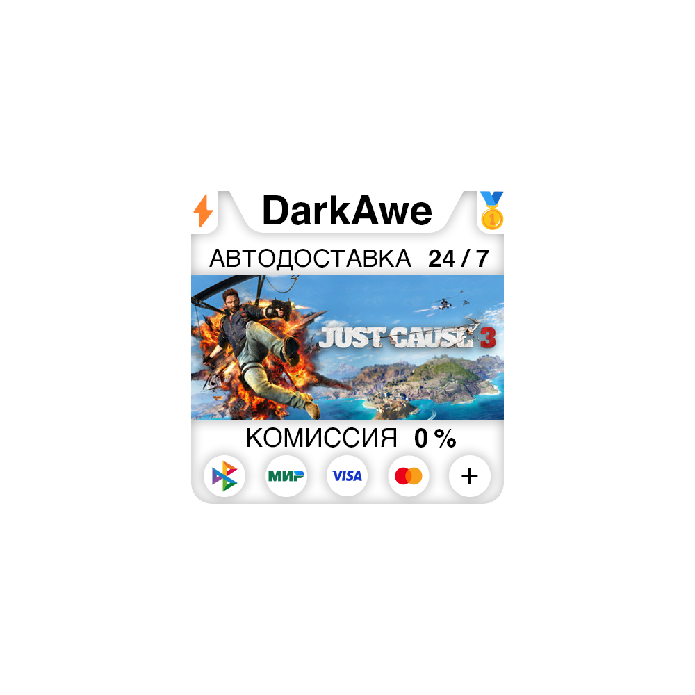 Just Cause 3 STEAM•RU ⚡️АВТОДОСТАВКА 💳0%