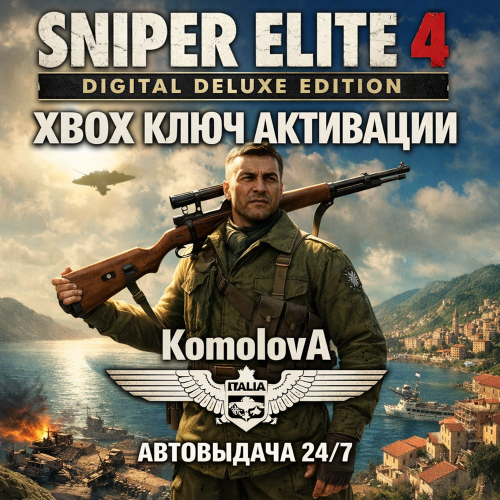 🌍Sniper Elite 4 Digital Deluxe Edition XBOX ONE / XBOX SERIES X|S КЛЮЧ🔑