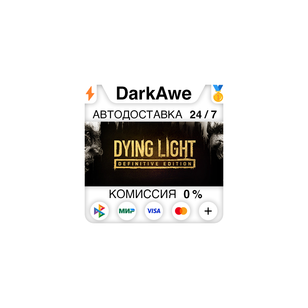 Dying Light: Definitive 10th Anniversary Edition STEAM⚡