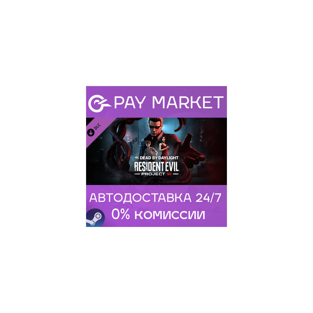 ⚡️Dead by Daylight - Resident Evil: PROJECT W Chapter