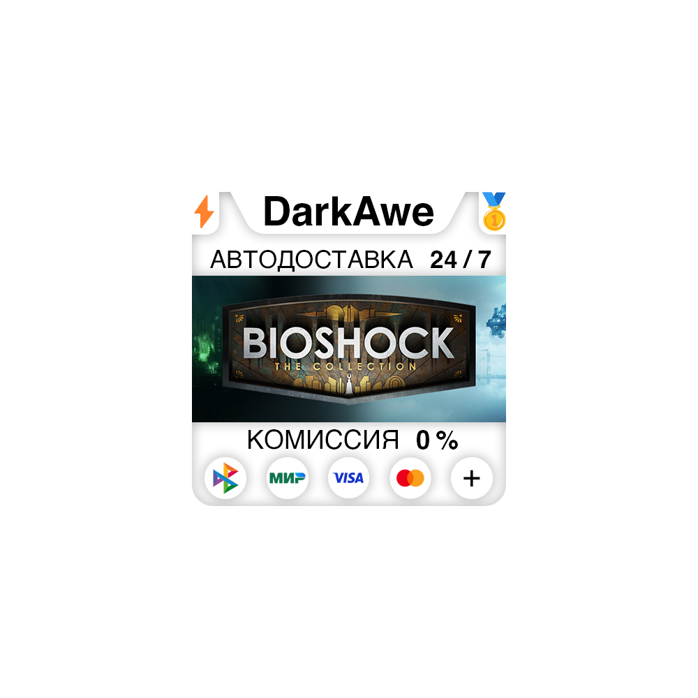 BioShock: The Collection STEAM•RU ⚡️АВТОДОСТАВКА 💳0%