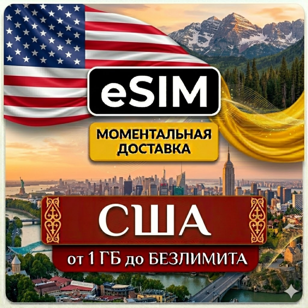 eSIM - США / Интернет | AIRALO | Premium | есим