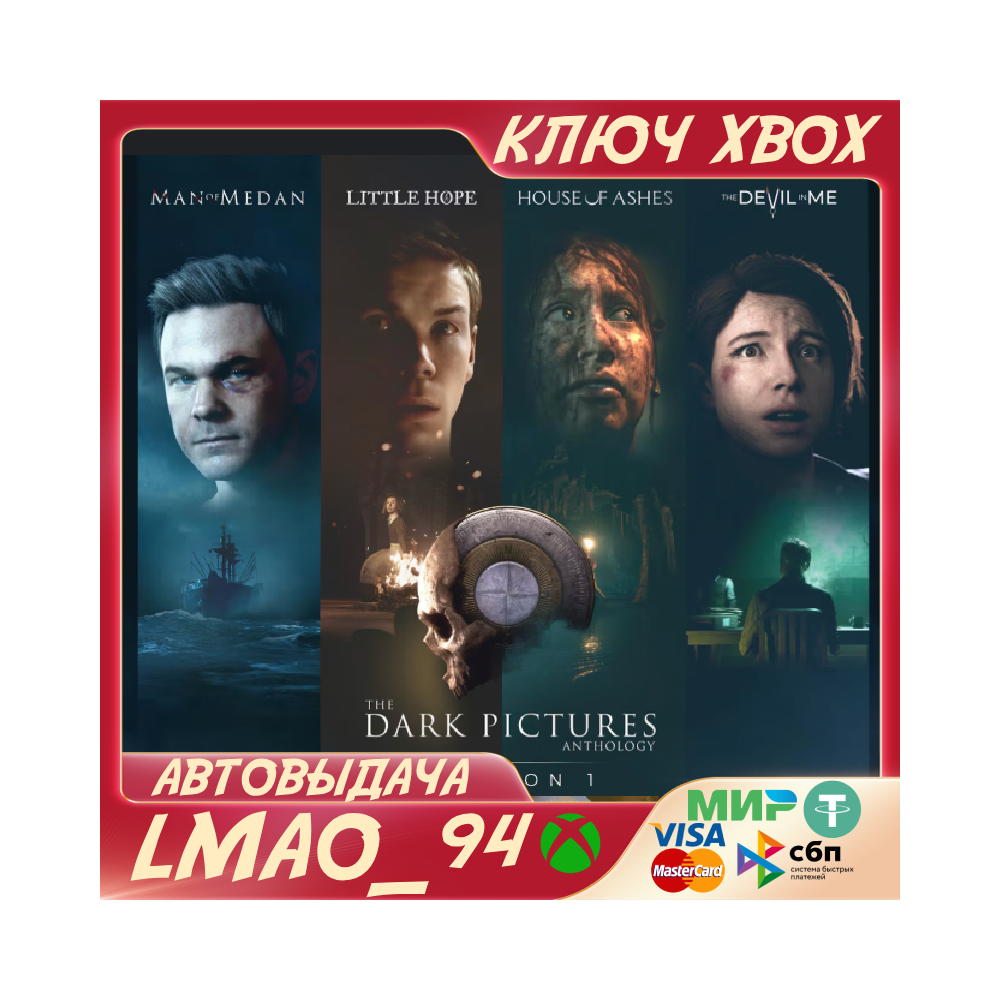 ❗THE DARK PICTURES ANTHOLOGY:SEASON ONE❗XBOX🔑КЛЮЧ❗