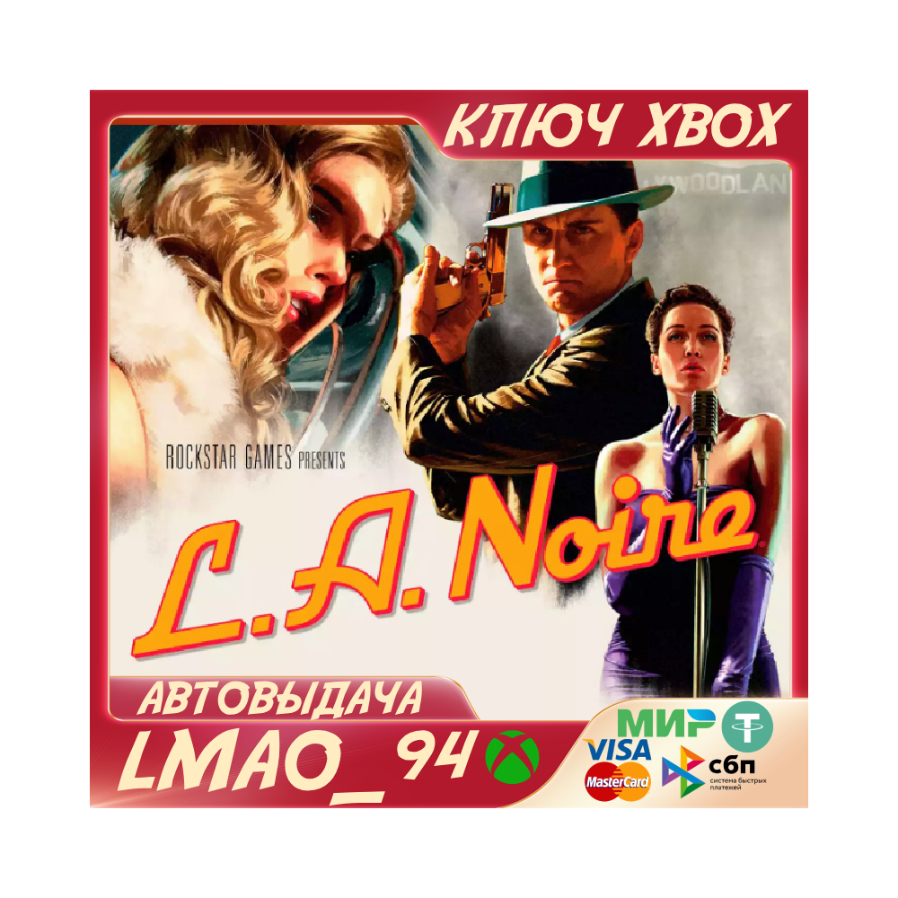 ❗L.A. NOIRE❗XBOX ONE|SERIES XS🔑КЛЮЧ❗