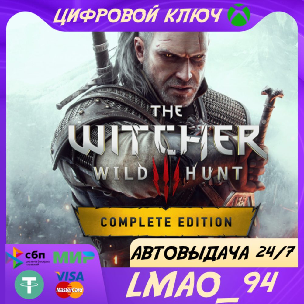 THE WITCHER 3: WILD HUNT ПОЛНОЕ ИЗДАНИЕ XBOX🔑КЛЮЧ