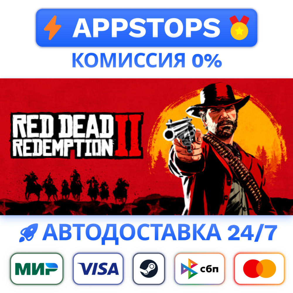 🐎 Red Dead Redemption 2 Steam Gift 🚛 АВТО 🚛 РОССИЯ