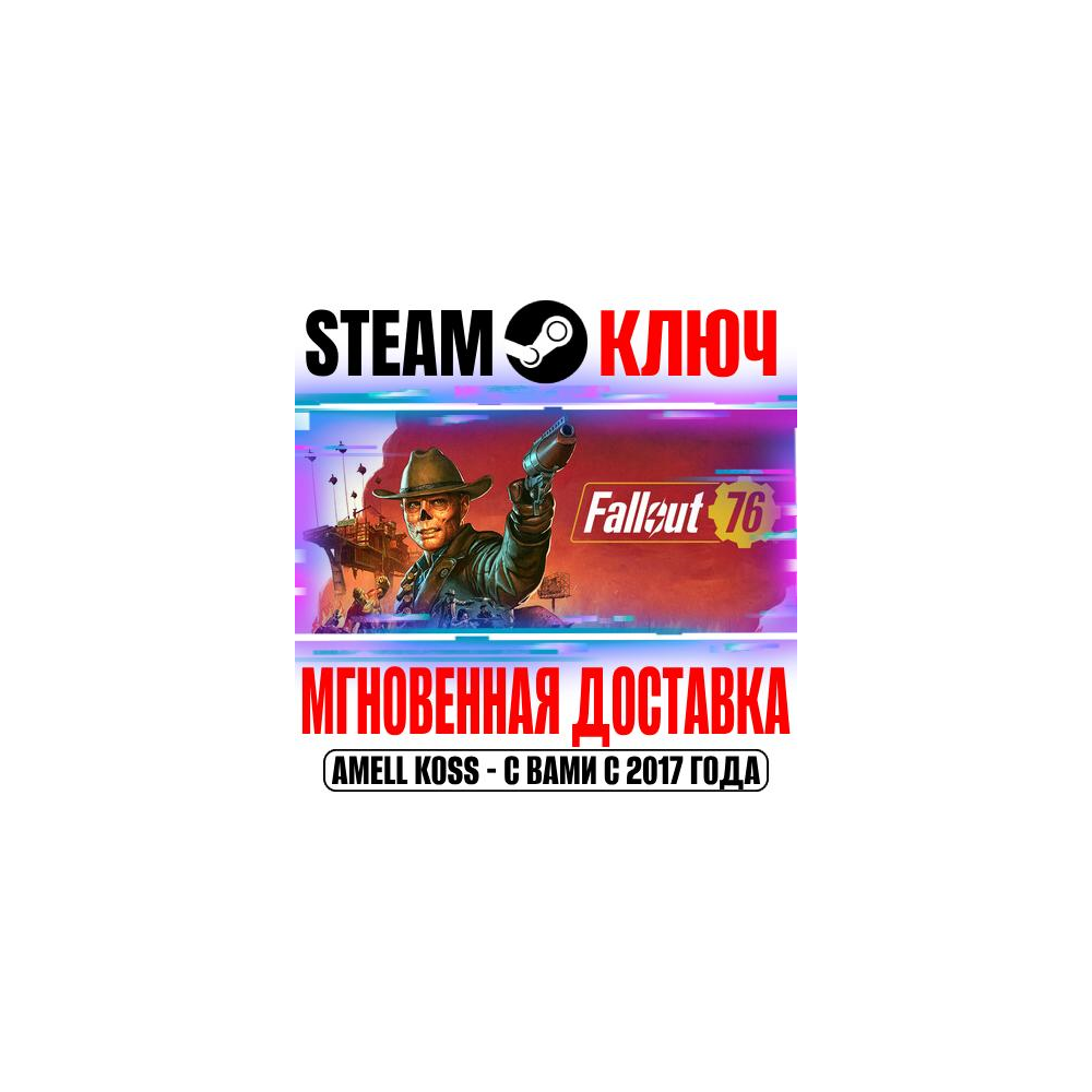 ⚫Fallout 76 + Gone Fission (Все Издания) Steam Ключ