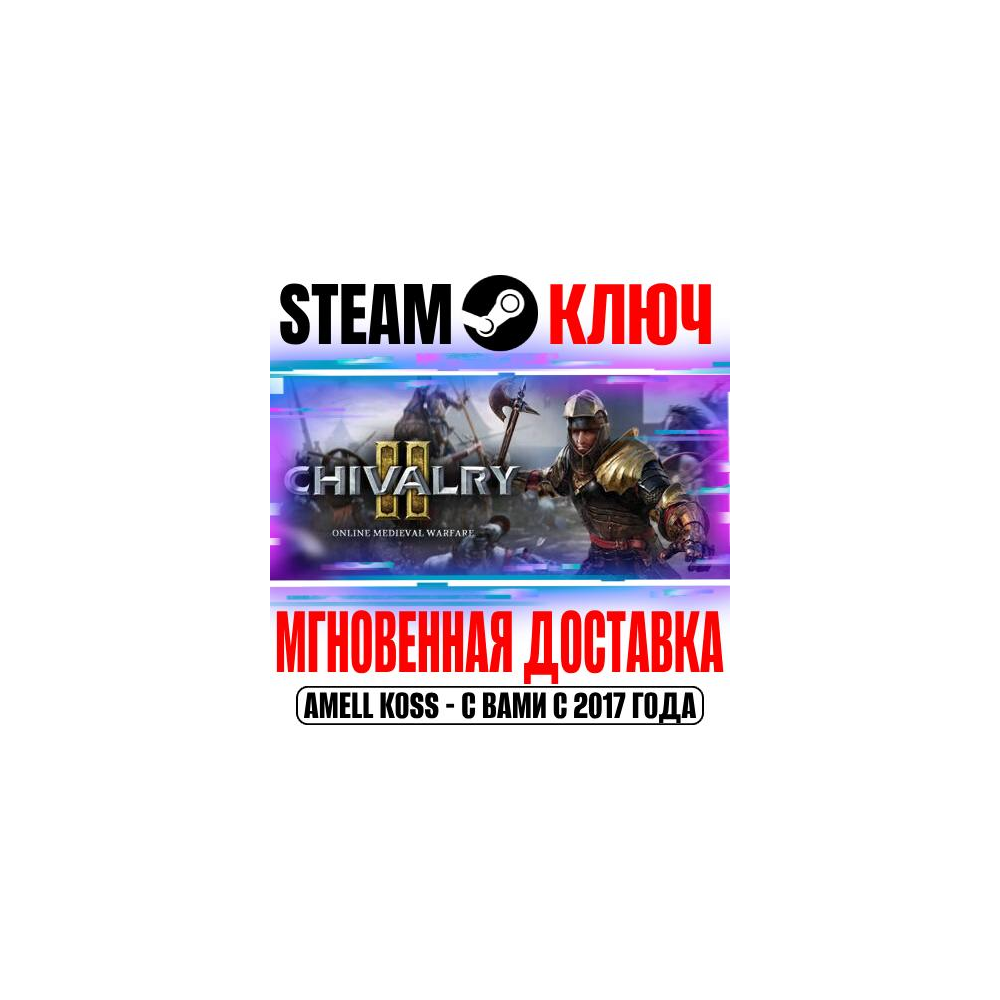 ⚫Chivalry 2 | King's Edition (+2 DLC) Steam Ключ РФ+СНГ