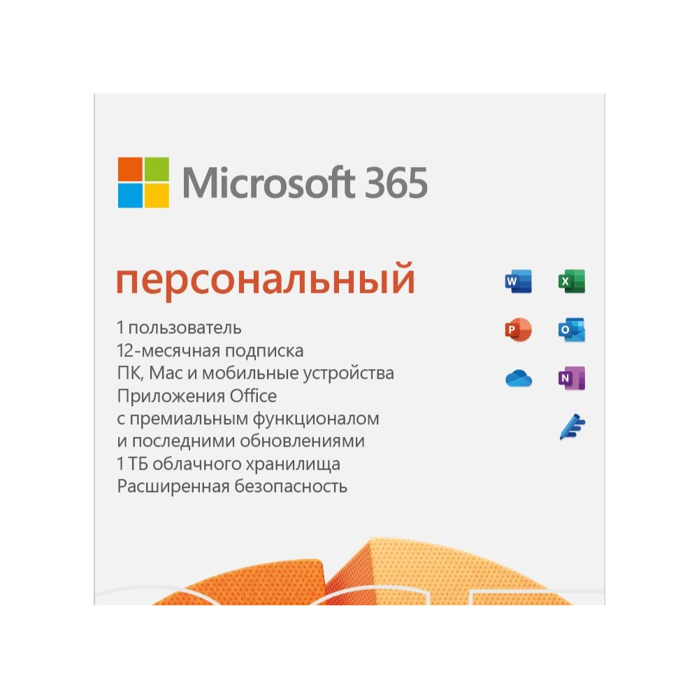🔵MICROSOFT OFFICE 365 ПЕРСОНАЛЬНЫЙ