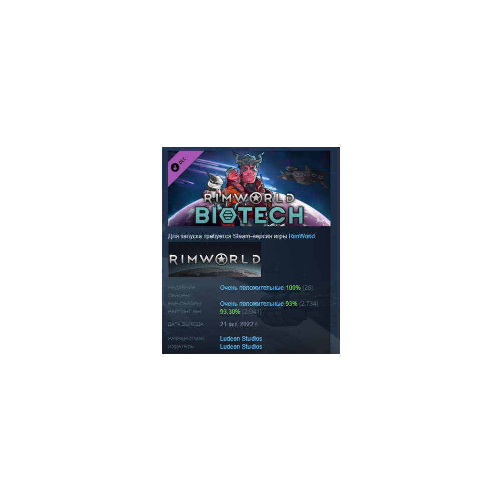 RimWorld - Biotech АВТОДОСТАВКА STEAM РОССИЯ