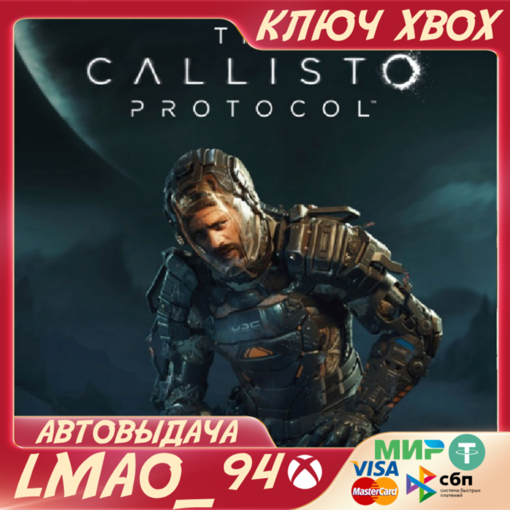❗THE CALLISTO PROTOCOL❗XBOX SERIES XS🔑КЛЮЧ❗