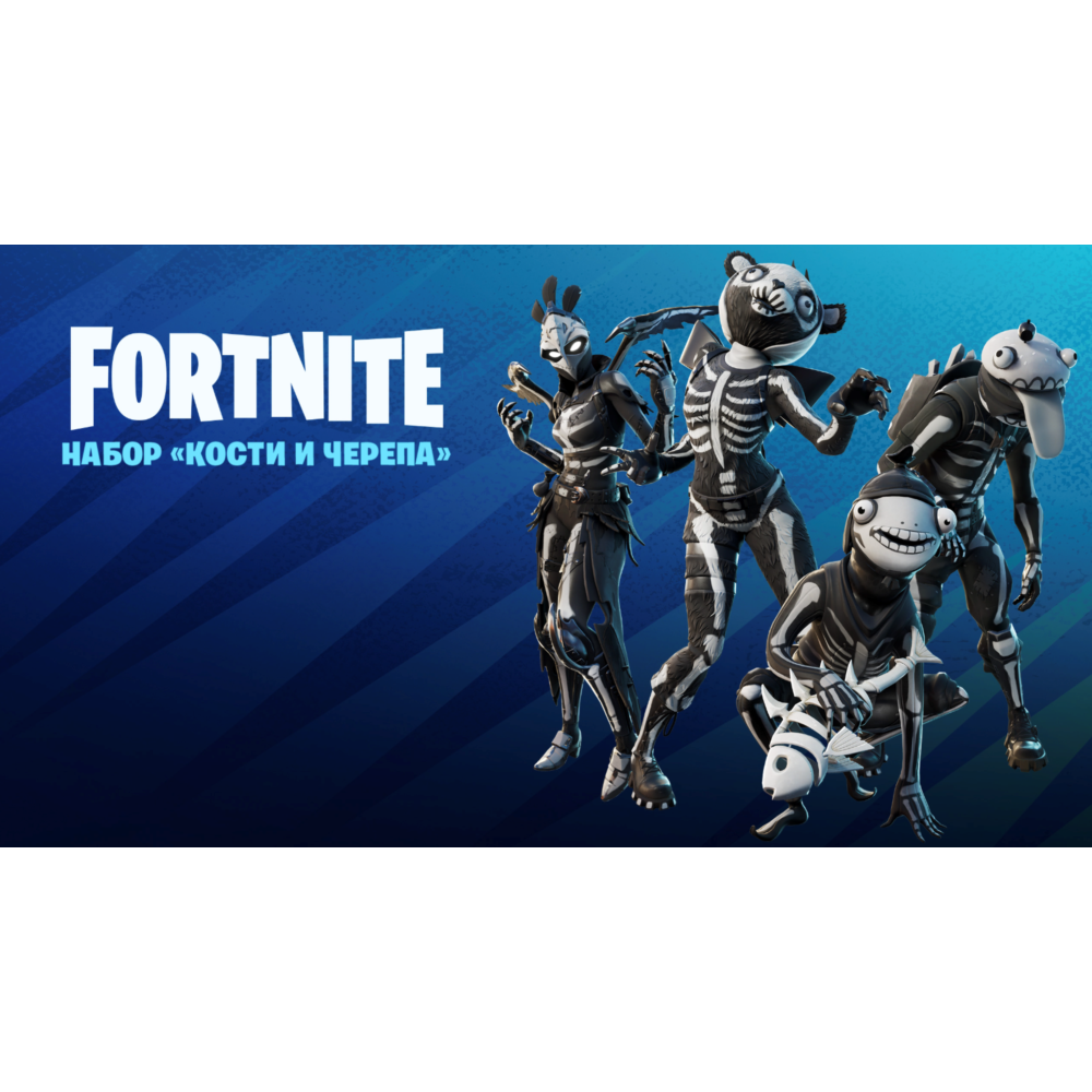 🎮🔥FN: НАБОР «КОСТИ И ЧЕРЕПА» XBOX ONE / X|S🔑КЛЮЧ🔥