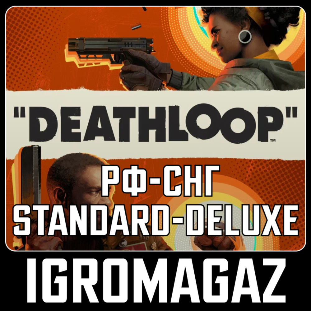 Deathloop Standard/Deluxe (Steam)  🔵 РФ-СНГ