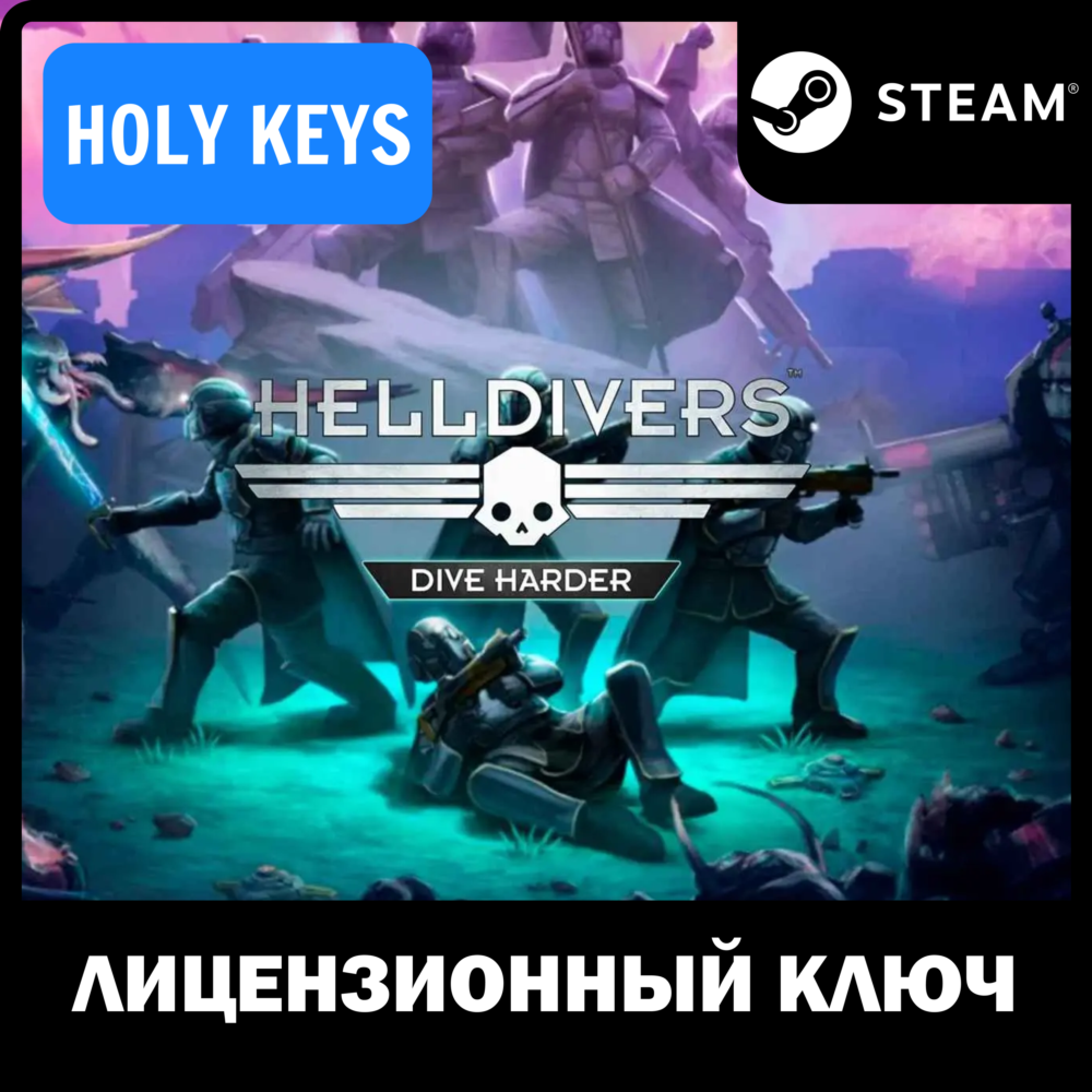 🔥HELLDIVERS DIVE HARDER / DELUXE EDITION (16в1) STEAM🔑